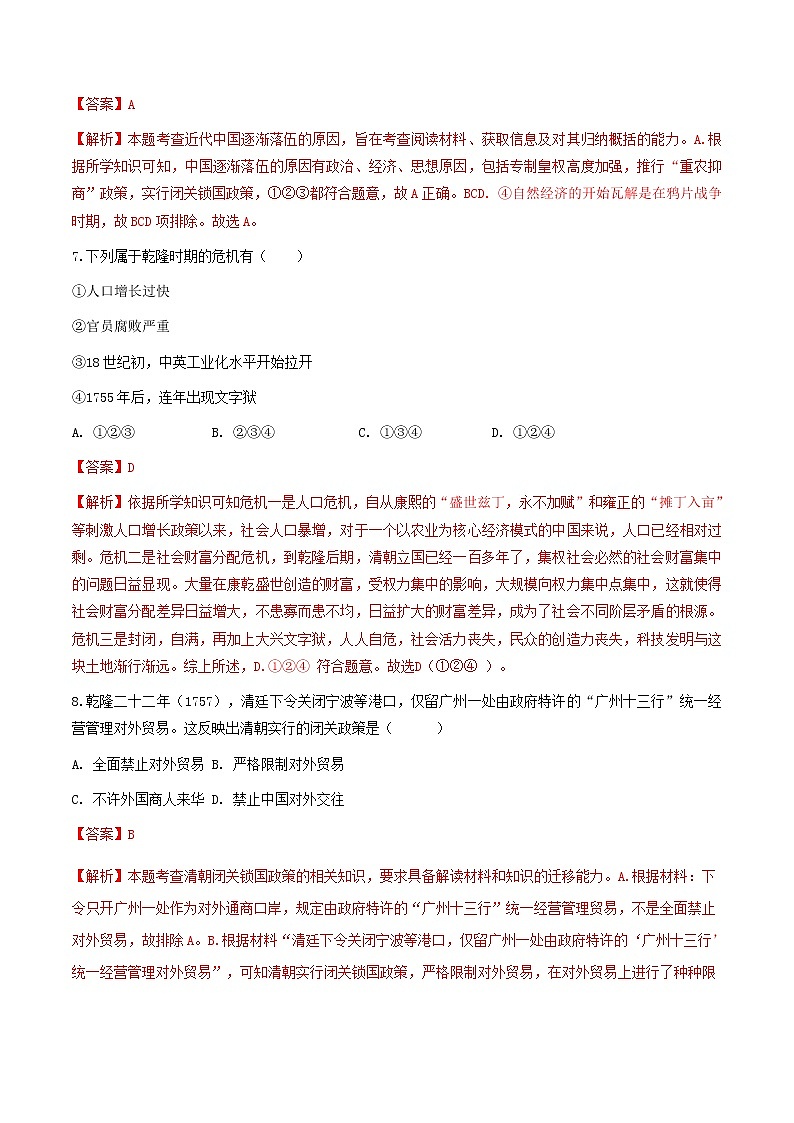综合探究五 探讨乾隆盛世的危机（练习）（含答案解析）第3页