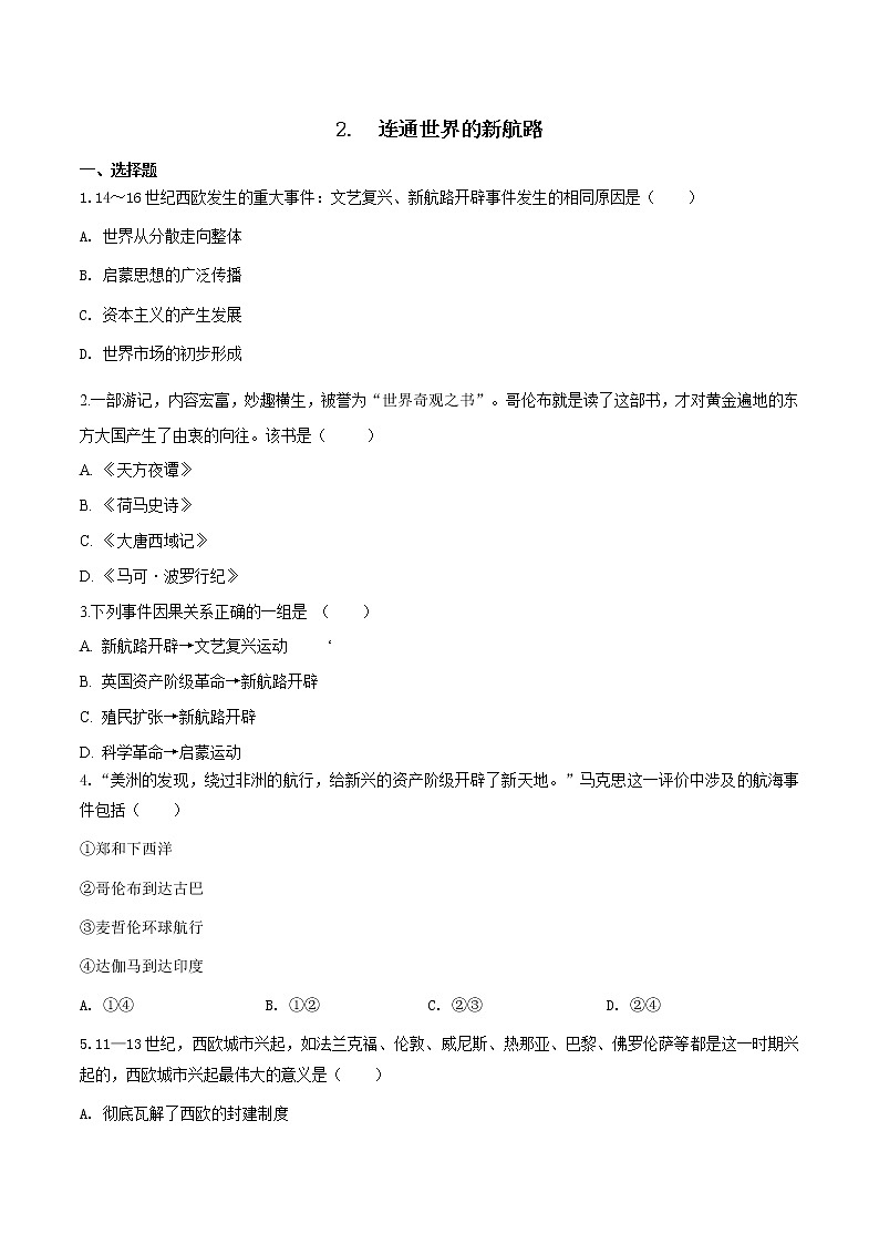 6.1 连通世界的新航路（练习）第1页