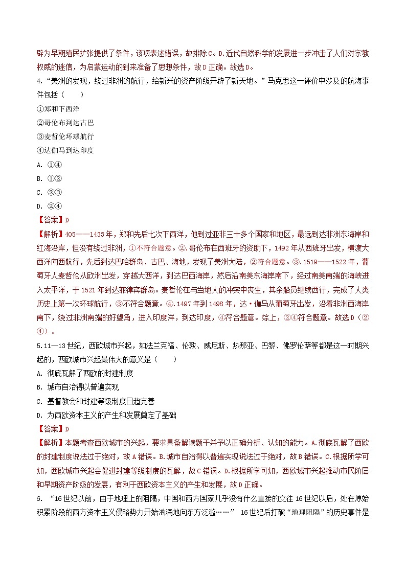 6.1 连通世界的新航路（练习）（含答案解析）第2页