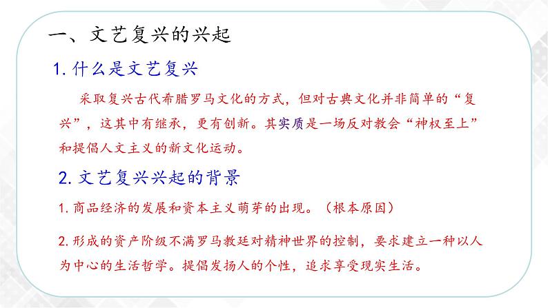 6.2.1 “人的发现”（文艺复兴）—八年级历史与社会下册 课件+练习（人教版新课标）04