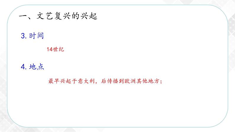 6.2.1 “人的发现”（文艺复兴）—八年级历史与社会下册 课件+练习（人教版新课标）05