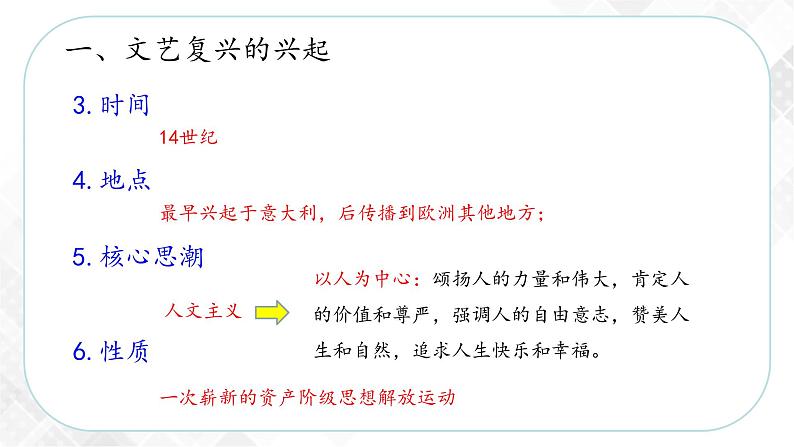 6.2.1 “人的发现”（文艺复兴）—八年级历史与社会下册 课件+练习（人教版新课标）07