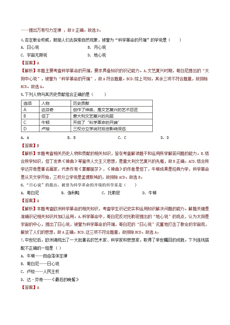 6.2.2 科学革命—八年级历史与社会下册 课件+练习（人教版新课标）02
