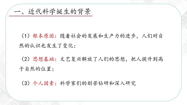 6.2.2 科学革命—八年级历史与社会下册 课件+练习（人教版新课标）05