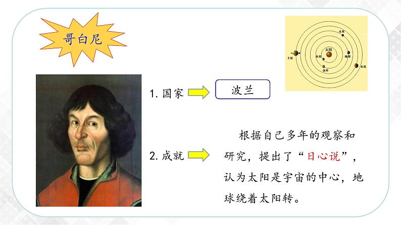 6.2.2 科学革命—八年级历史与社会下册 课件+练习（人教版新课标）07