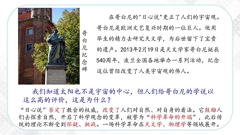 6.2.2 科学革命—八年级历史与社会下册 课件+练习（人教版新课标）08