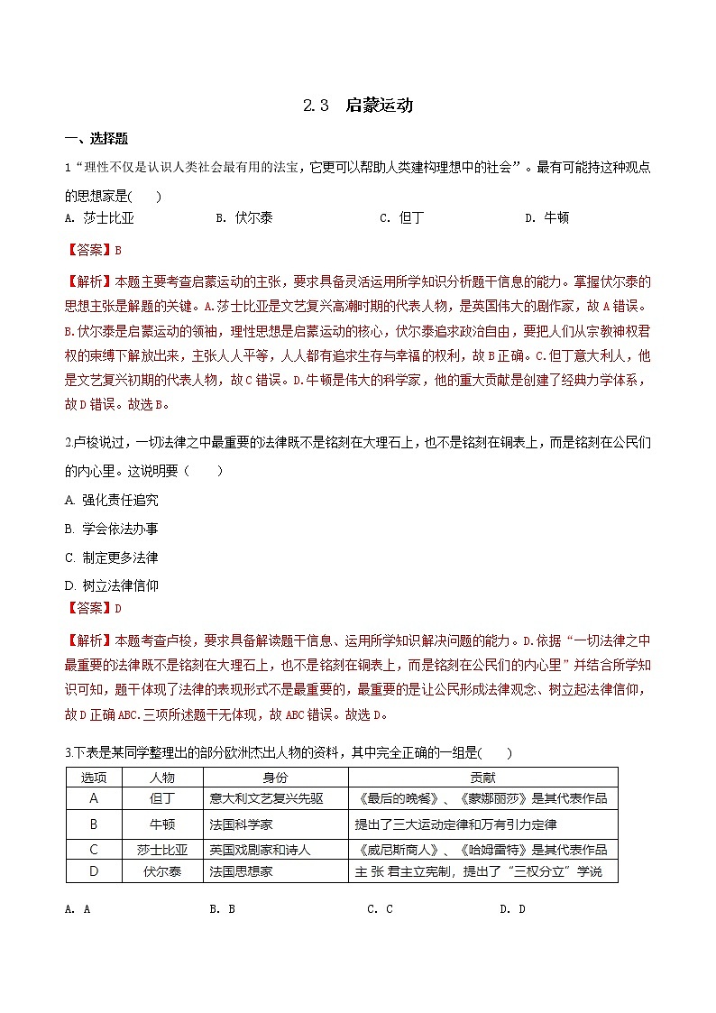 6.2.3 启蒙运动—八年级历史与社会下册 课件+练习（人教版新课标）01