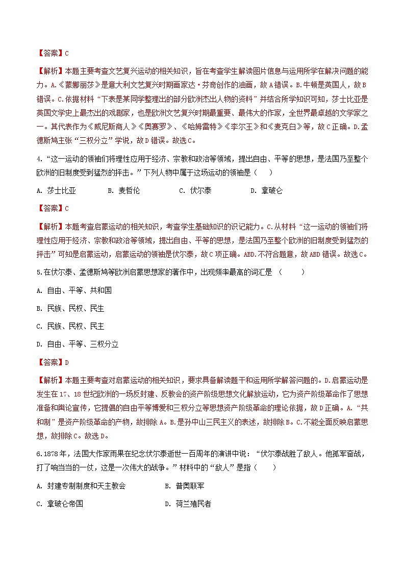6.2.3 启蒙运动—八年级历史与社会下册 课件+练习（人教版新课标）02