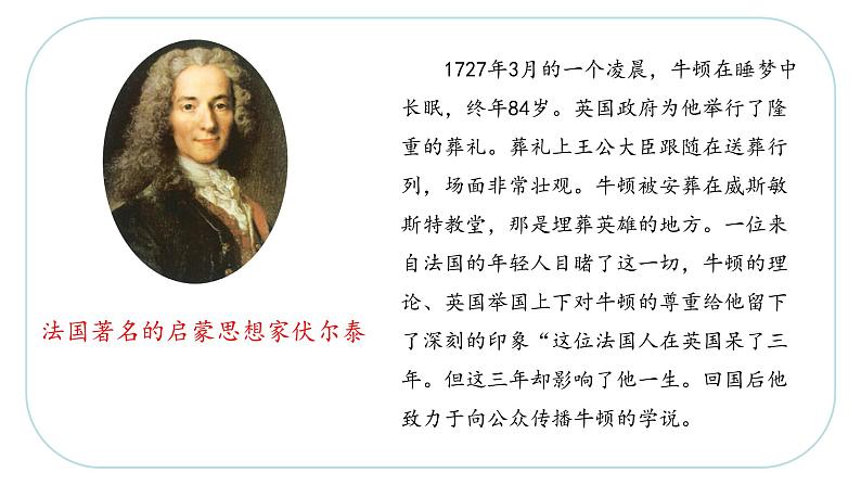 6.2.3 启蒙运动—八年级历史与社会下册 课件+练习（人教版新课标）02