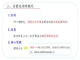 6.2.3 启蒙运动—八年级历史与社会下册 课件+练习（人教版新课标）