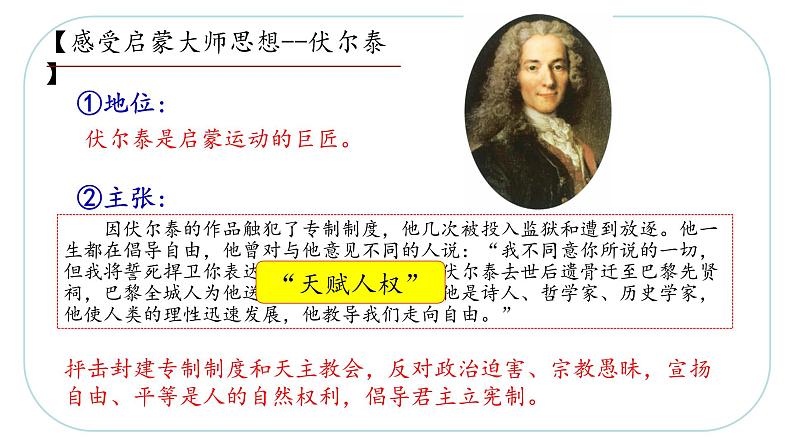6.2.3 启蒙运动—八年级历史与社会下册 课件+练习（人教版新课标）07