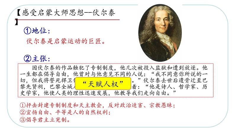 6.2.3 启蒙运动—八年级历史与社会下册 课件+练习（人教版新课标）08