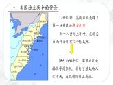 6.3.2 美国的诞生—八年级历史与社会下册 课件+练习（人教版新课标）