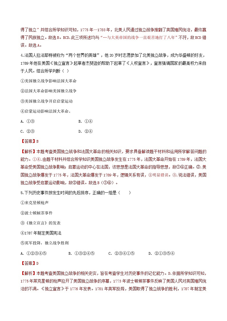 6.3.2   美国的诞生（练习）（含答案解析）第2页