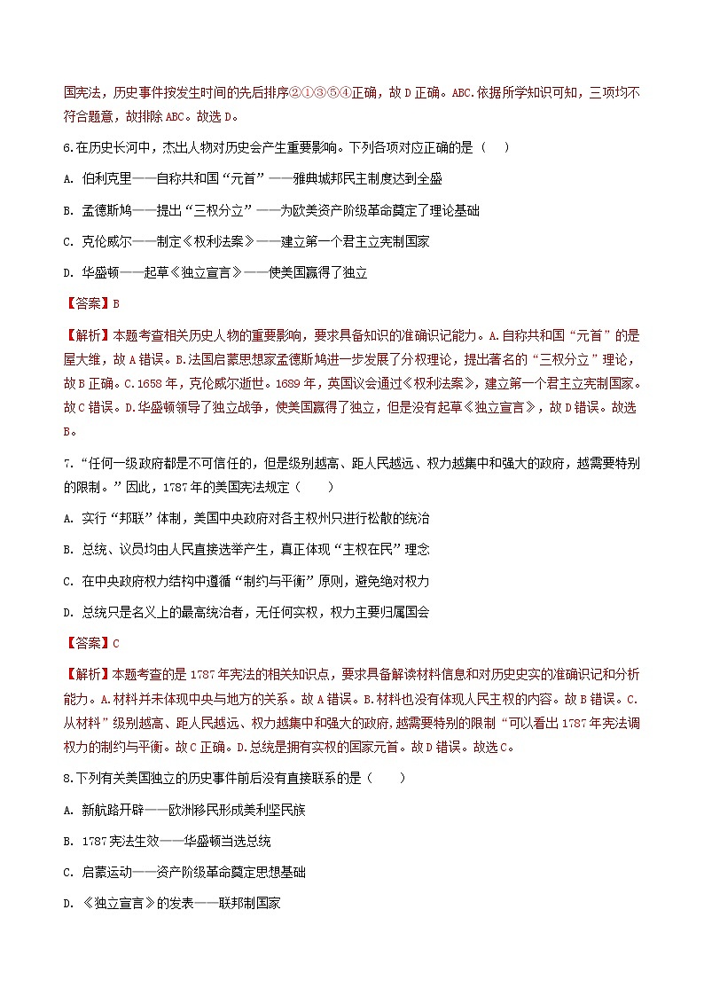 6.3.2   美国的诞生（练习）（含答案解析）第3页