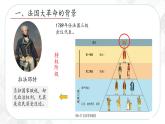 6.3.3 法国大革命和拿破仑帝国—八年级历史与社会下册 课件+练习（人教版新课标）