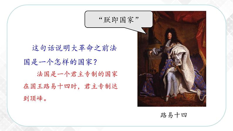 6.3.3 法国大革命和拿破仑帝国（课件）第5页