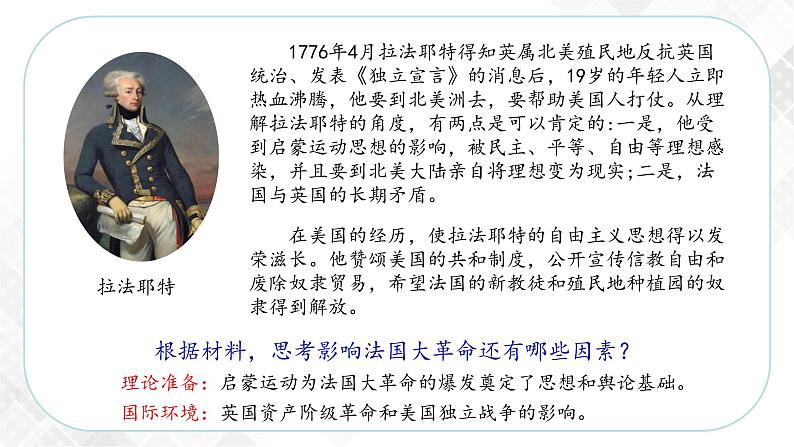 6.3.3 法国大革命和拿破仑帝国（课件）第8页