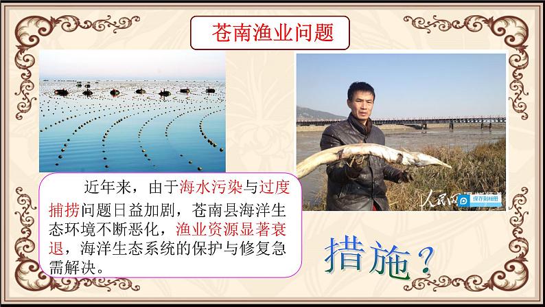 3.3.1耕海牧鱼-教学课件02