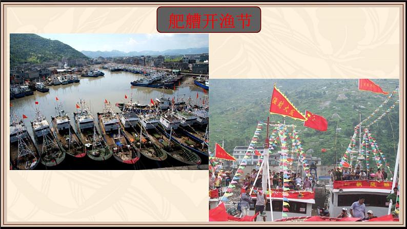 3.3.1耕海牧鱼-教学课件05