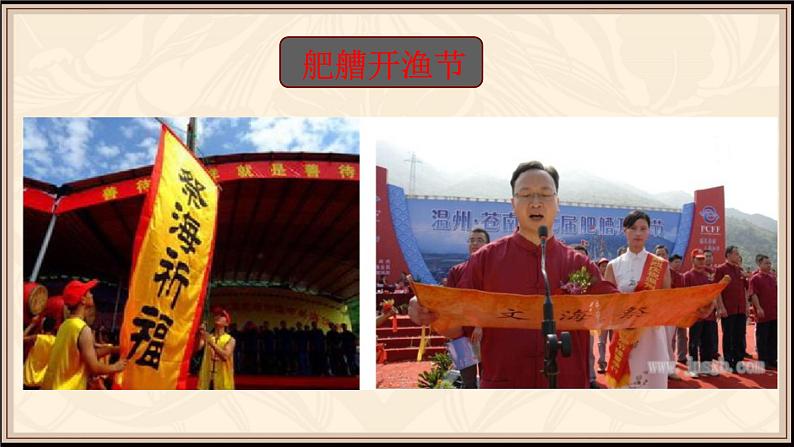 3.3.1耕海牧鱼-教学课件06