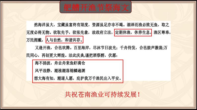 3.3.1耕海牧鱼-教学课件07