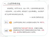 7.1 工业革命—八年级历史与社会下册 课件+练习（人教版新课标）