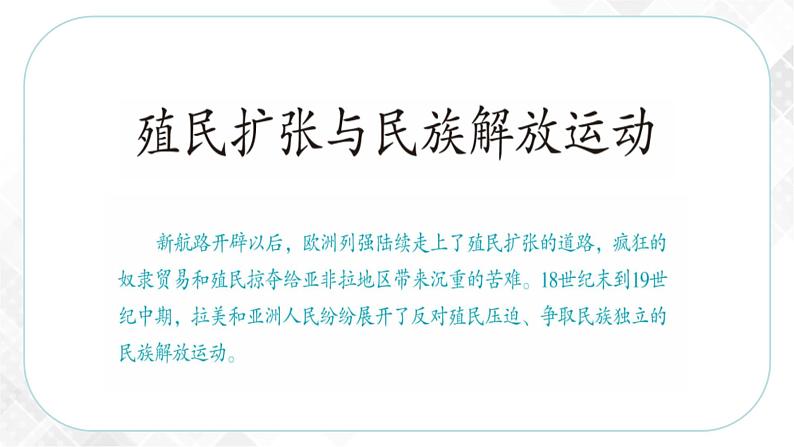 7.4 殖民扩张与民族解放运动（课件）第2页
