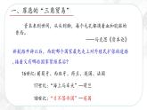 7.4 殖民扩张与民族解放运动—八年级历史与社会下册 课件+练习（人教版新课标）