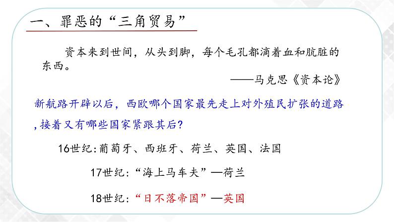 7.4 殖民扩张与民族解放运动（课件）第3页