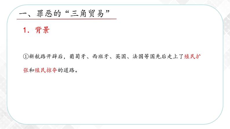 7.4 殖民扩张与民族解放运动（课件）第6页