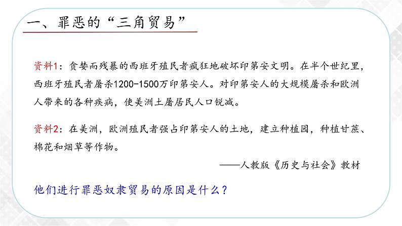 7.4 殖民扩张与民族解放运动（课件）第7页