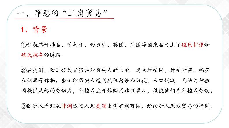 7.4 殖民扩张与民族解放运动（课件）第8页