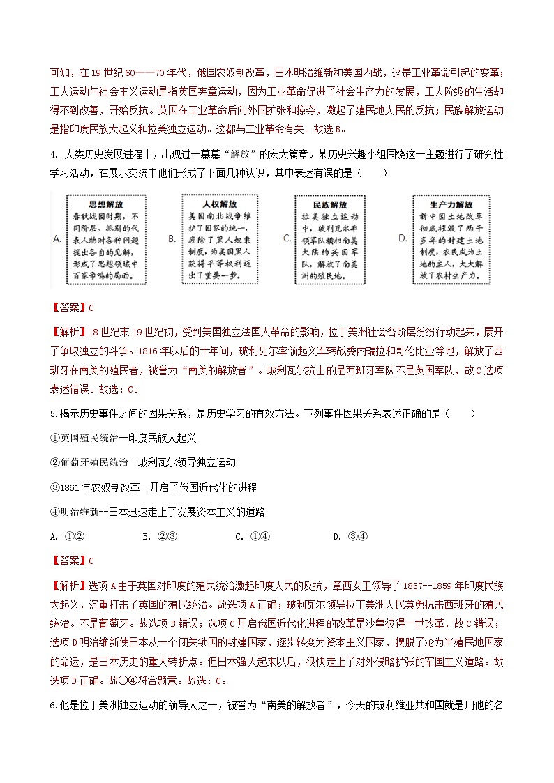 7.4 殖民扩张与民族解放运动（练习）（含答案解析）第2页