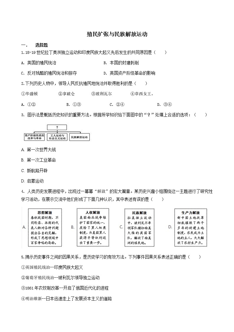 7.4 殖民扩张与民族解放运动（练习）第1页