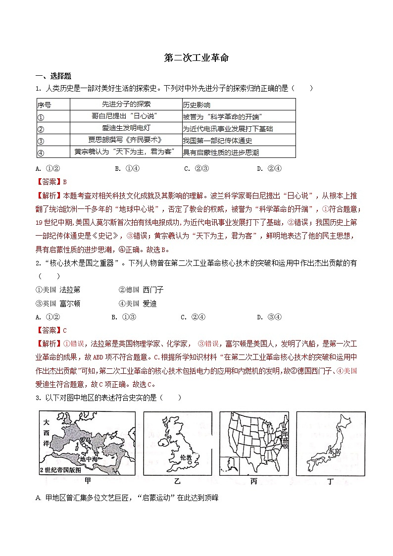 7.5 第二次工业革命（练习）（含答案解析）第1页