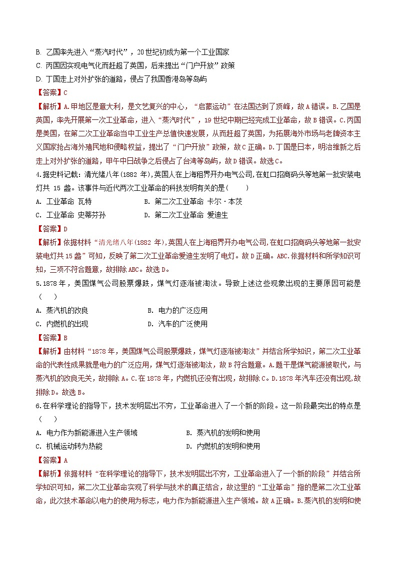 7.5 第二次工业革命（练习）（含答案解析）第2页