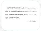 7.5 第二次工业革命—八年级历史与社会下册 课件+练习（人教版新课标）