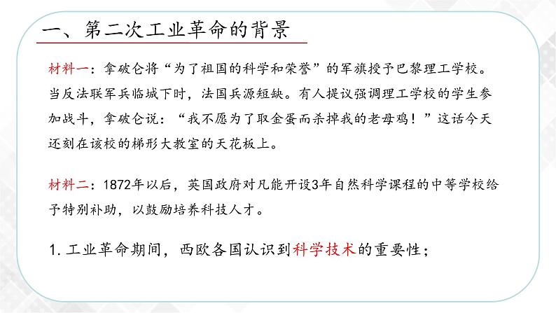 7.5 第二次工业革命（课件）第4页