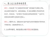 7.5 第二次工业革命—八年级历史与社会下册 课件+练习（人教版新课标）