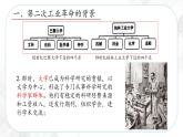 7.5 第二次工业革命—八年级历史与社会下册 课件+练习（人教版新课标）