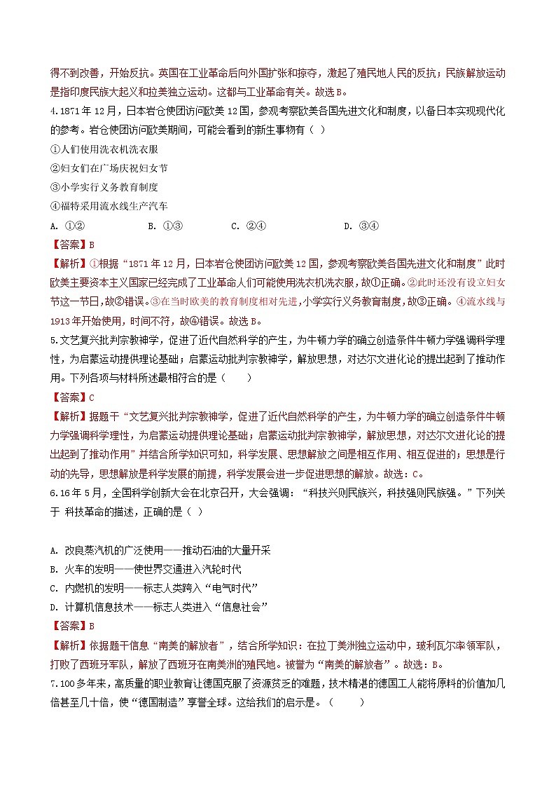 综合探究七  感悟工业时代的社会变迁（练习）（解析版）第2页
