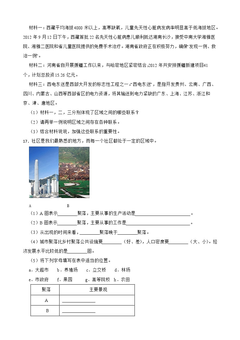 1.2乡村与城市 练习-2022-2023学年浙江省人教版七年级人文地理上册03