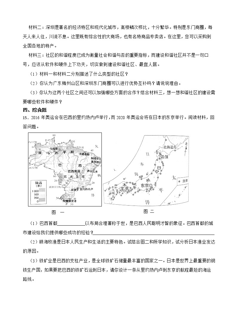 1.1.2从社区中生活 试卷03