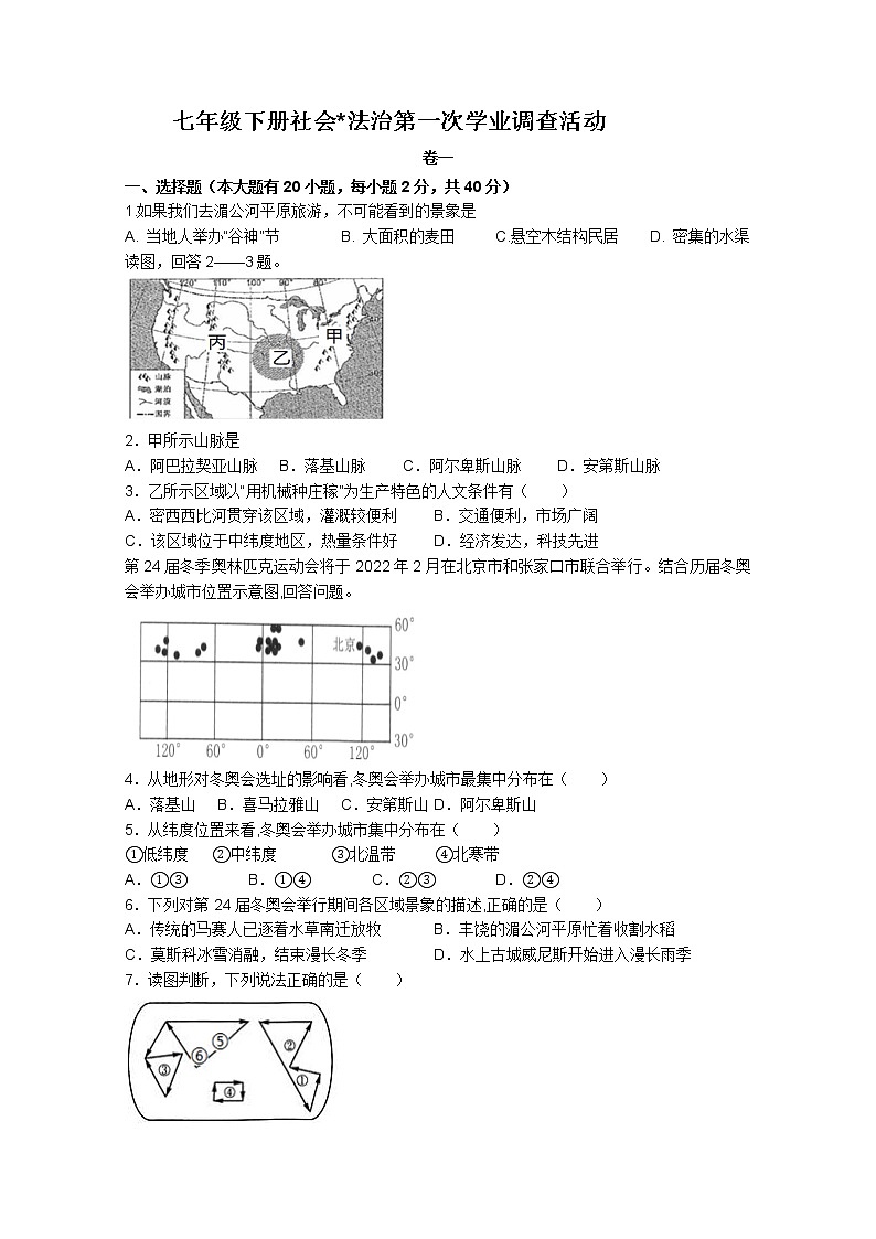 七下第一次作业检测（试卷）第1页