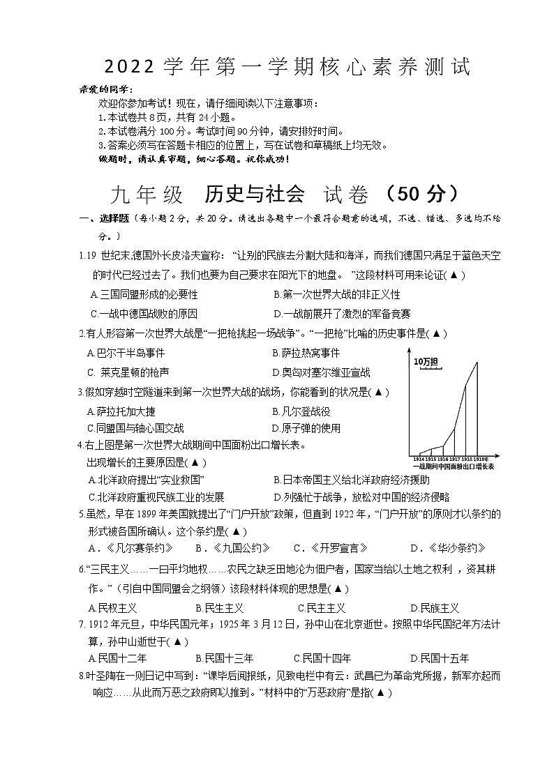 2022年浙江省衢州市九上社会月考试卷第1页