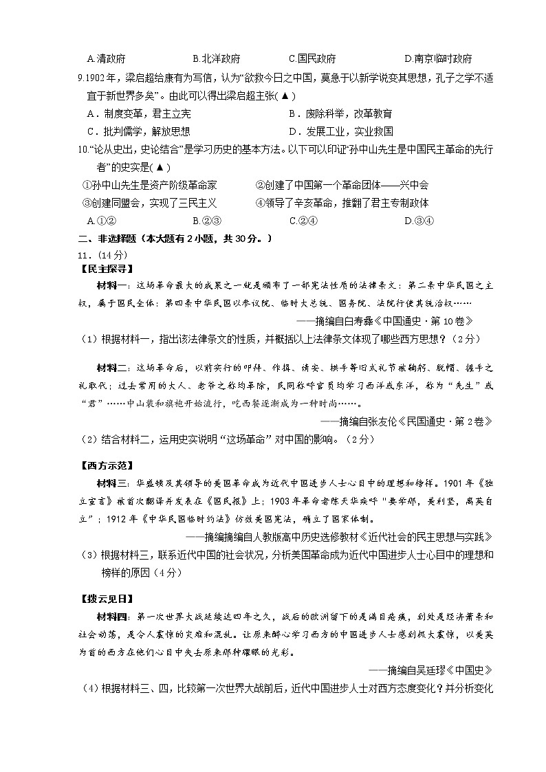 2022年浙江省衢州市九上社会月考试卷第2页
