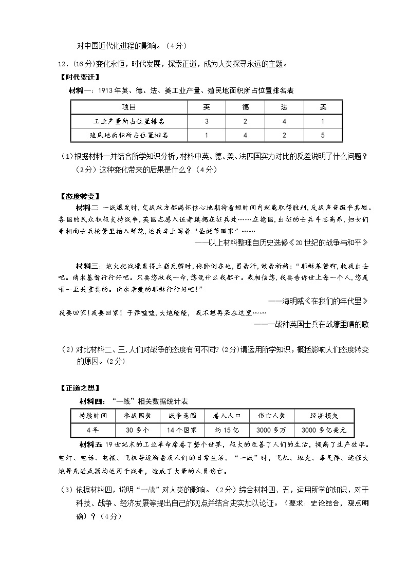 2022年浙江省衢州市九上社会月考试卷03
