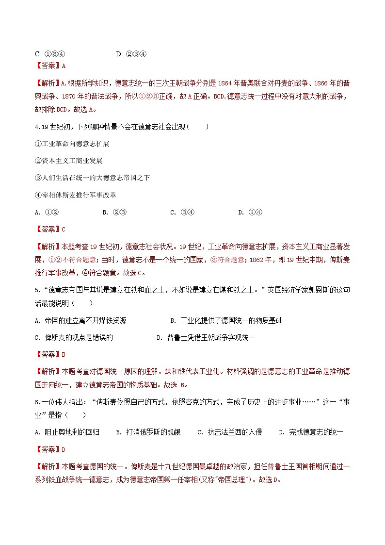 7.3.1  德国统一（练习）（含答案解析）第2页