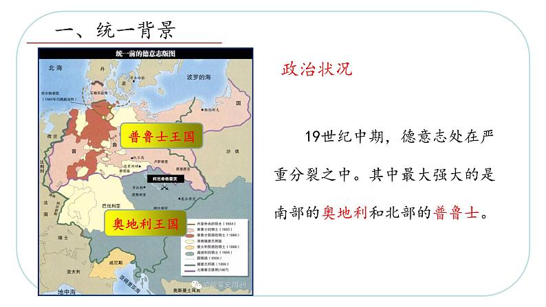 7.3.1  德国统一（课件）第6页